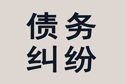 起诉追讨欠款的标准额度是多少